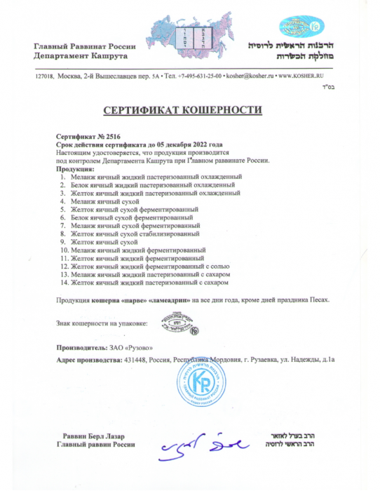 Сертификат FSSC